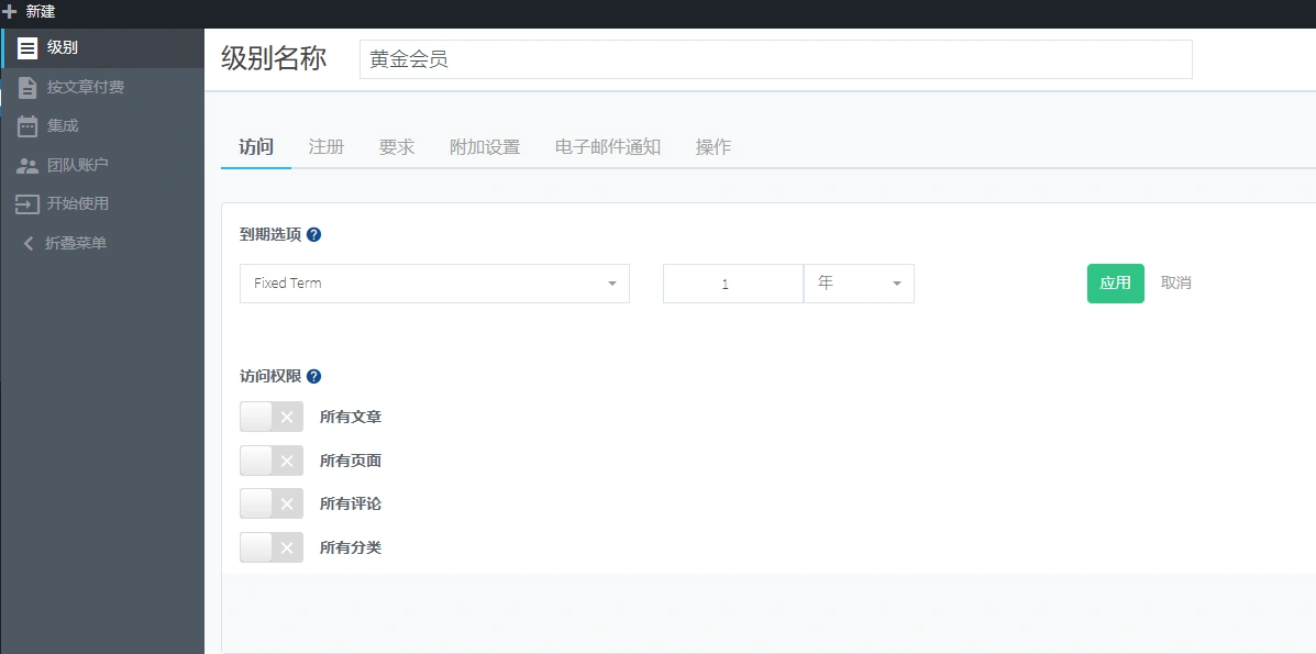 WishList Member v3.28.2 中文汉化版 | WordPress 会员管理插件