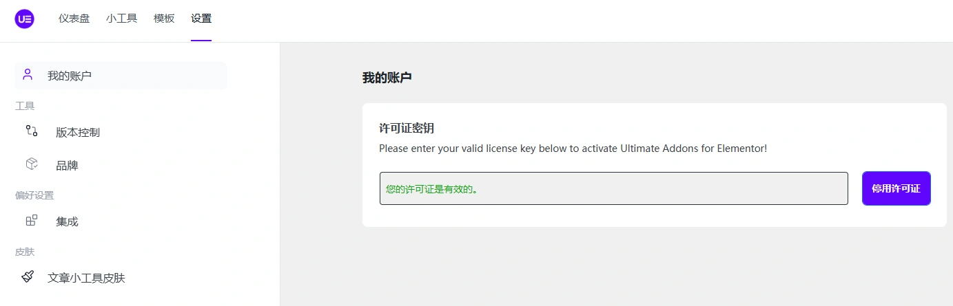 Ultimate Addons for Elementor v1.41.1 中文汉化版 | WordPress Elementor 插件扩展