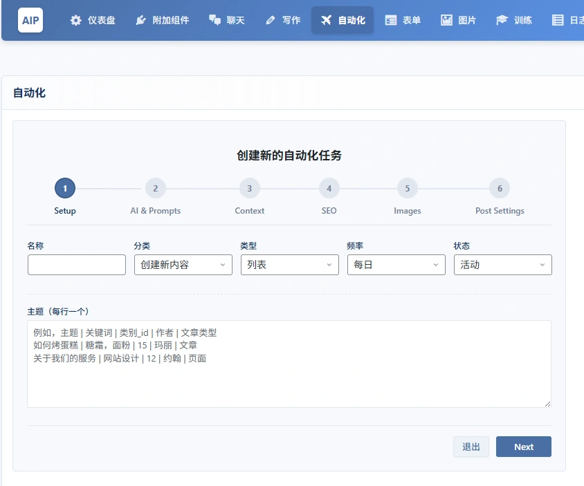 AI Power Pro v2.3.22 中文汉化版 | WordPress AI 插件