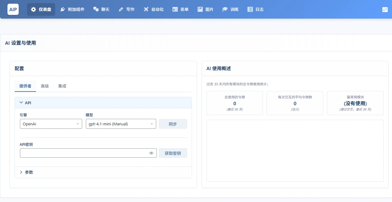 AI Power Pro v2.3.22 中文汉化版 | WordPress AI 插件