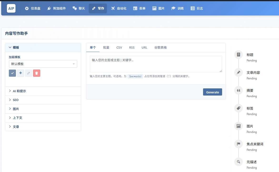 AI Power Pro v2.3.22 中文汉化版 | WordPress AI 插件