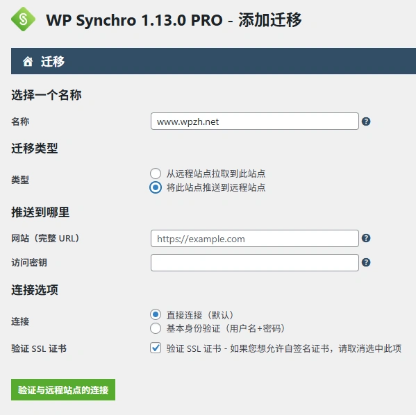 WP Synchro Pro v1.13.0 中文汉化版 | WordPress 数据同步迁移插件