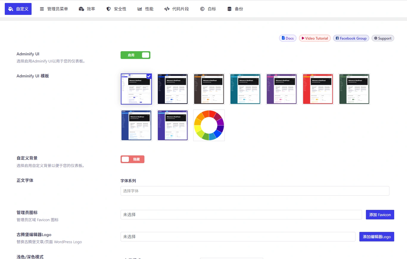 WP Adminify Pro v4.0.5.5 中文汉化版 | WordPress 后台定制插件