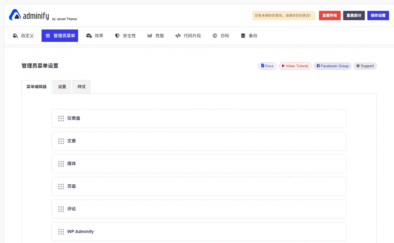 WP Adminify Pro v4.0.5.5 中文汉化版 | WordPress 后台定制插件