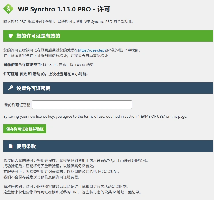 WP Synchro Pro v1.13.0 中文汉化版 | WordPress 数据同步迁移插件
