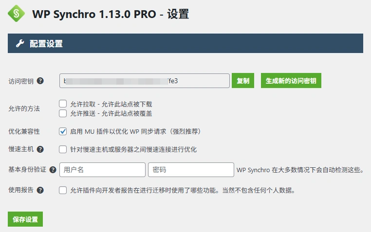 WP Synchro Pro v1.13.0 中文汉化版 | WordPress 数据同步迁移插件
