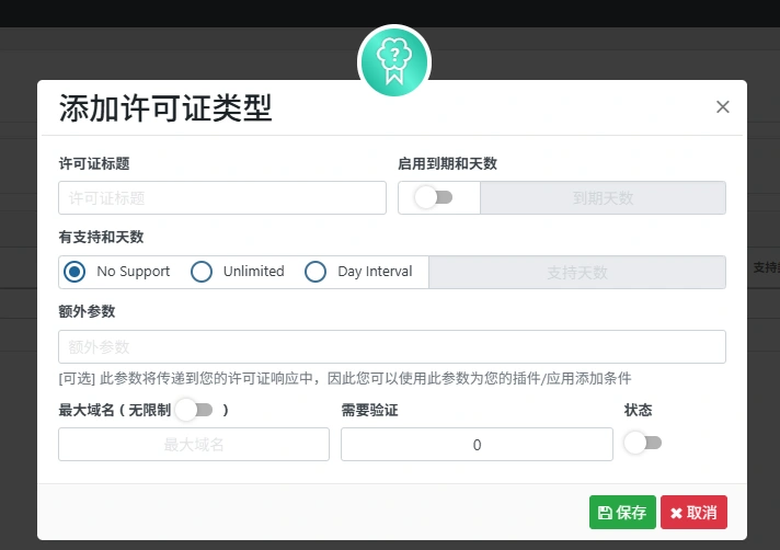 Elite Licenser v2.4.5 中文汉化版 | WordPress 许可管理插件