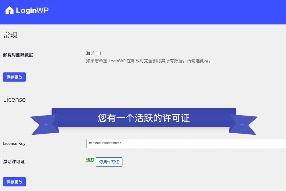 LoginWP Pro v4.0.8.6 中文汉化版 | WordPress 登录重定向插件