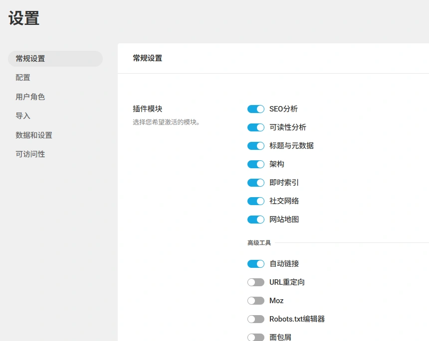 SmartCrawl Pro v3.14.1 中文汉化版 | WordPress SEO优化插件