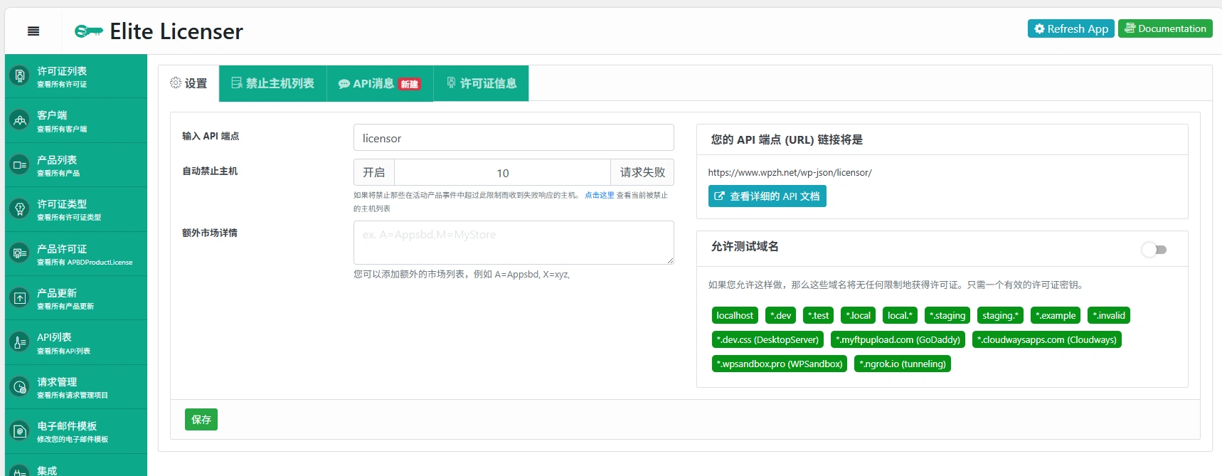 Elite Licenser v2.4.5 中文汉化版 | WordPress 许可管理插件