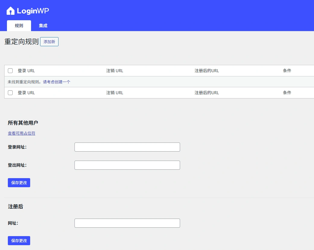 LoginWP Pro v4.0.8.6 中文汉化版 | WordPress 登录重定向插件
