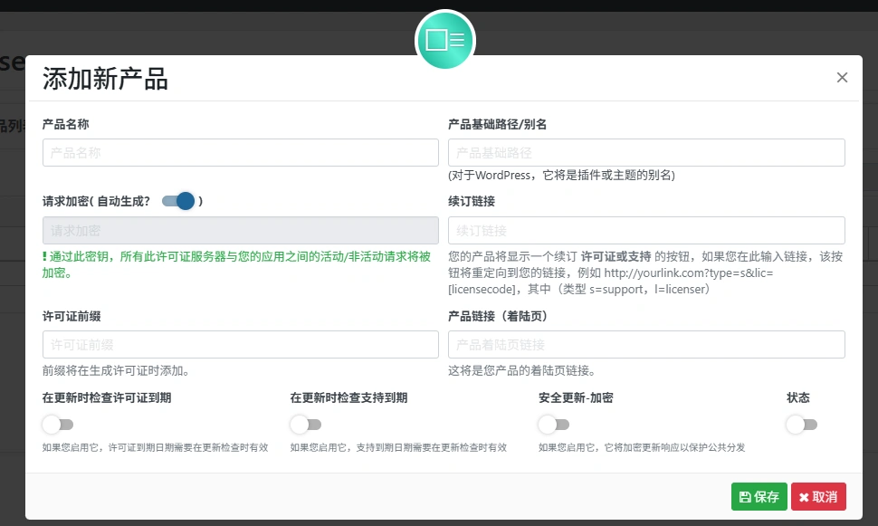 Elite Licenser v2.4.5 中文汉化版 | WordPress 许可管理插件