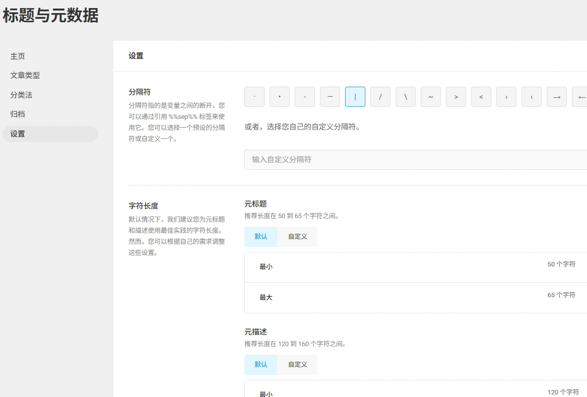 SmartCrawl Pro v3.14.1 中文汉化版 | WordPress SEO优化插件