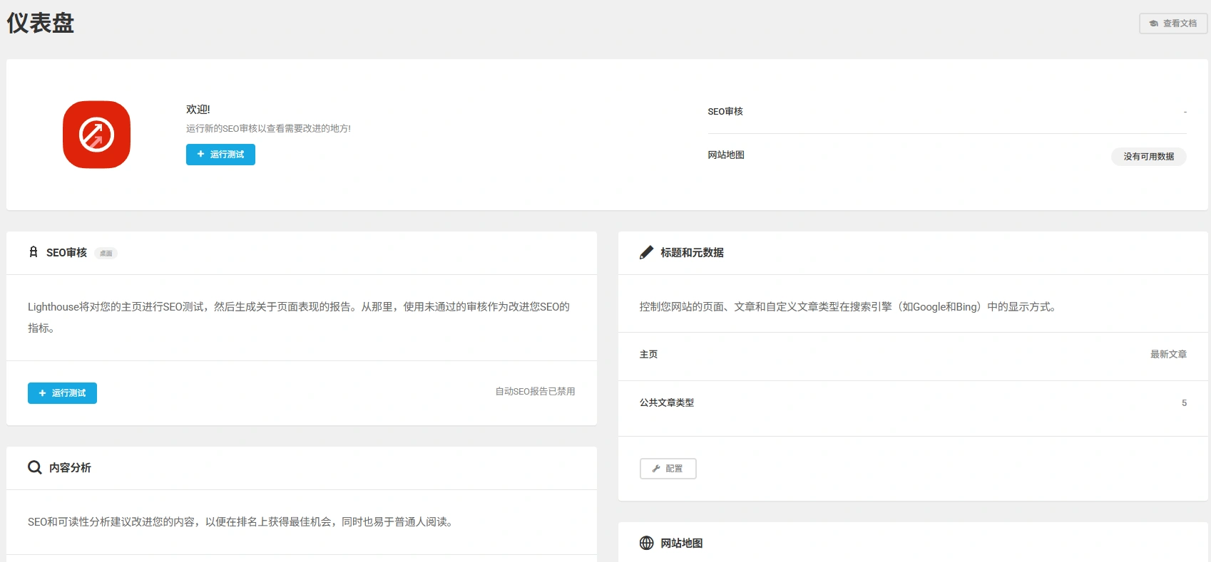 SmartCrawl Pro v3.14.1 中文汉化版 | WordPress SEO优化插件