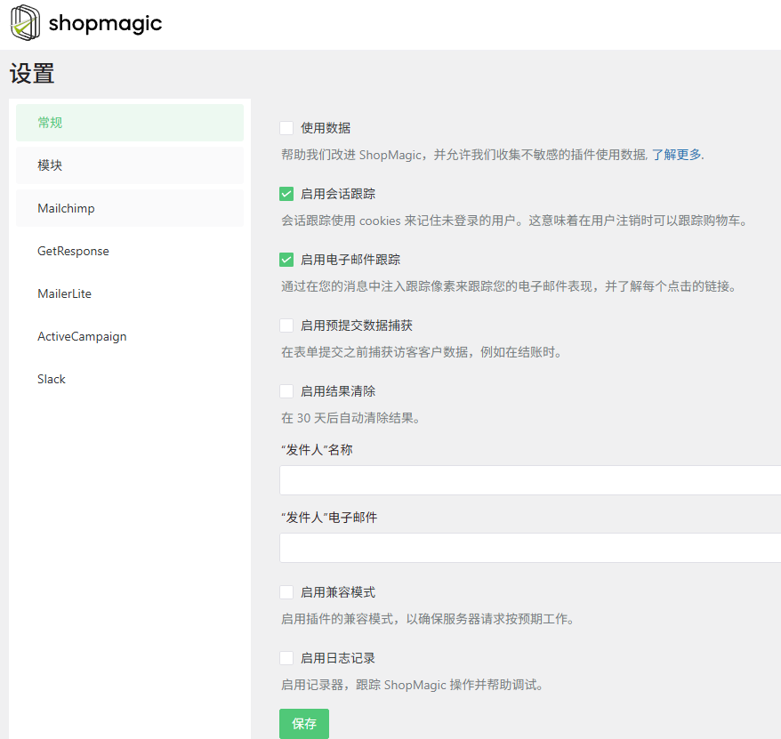 ShopMagic v4.6.1 + Pro插件 中文汉化版 | WooCommerce 自动化邮件营销插件