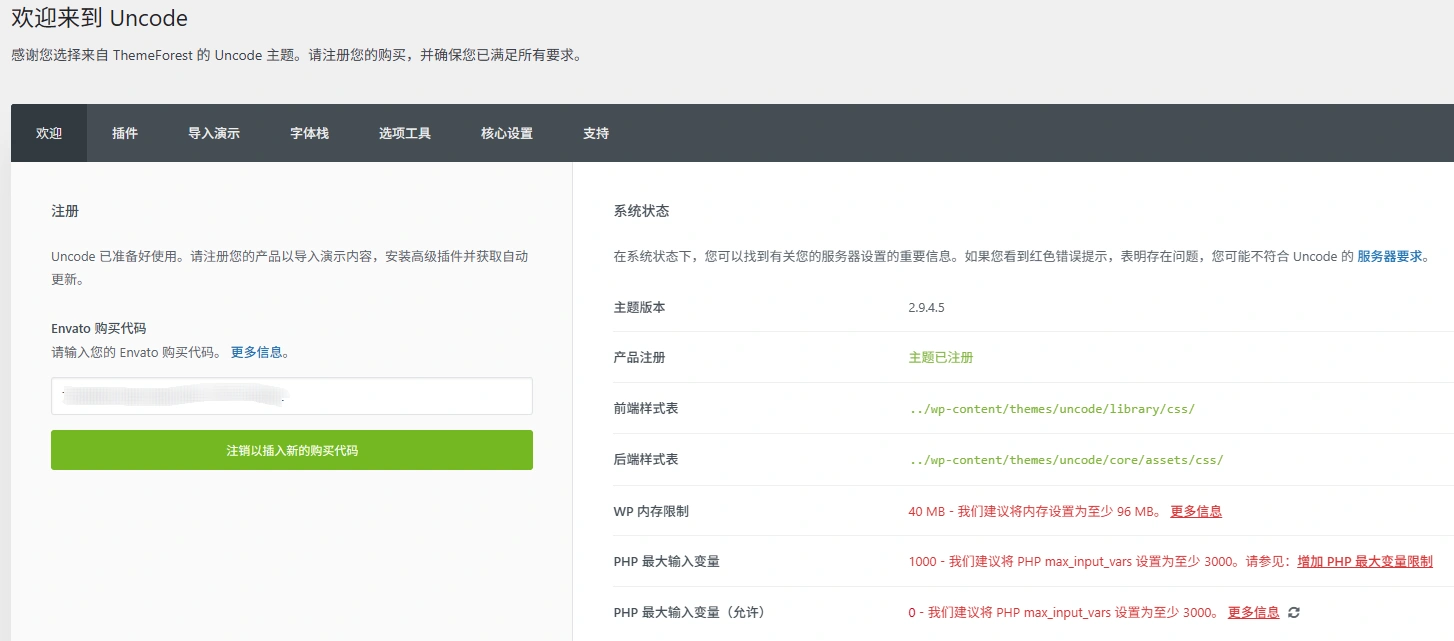 Uncode主题 v2.9.4.7 中文汉化版 | WordPress 高级主题