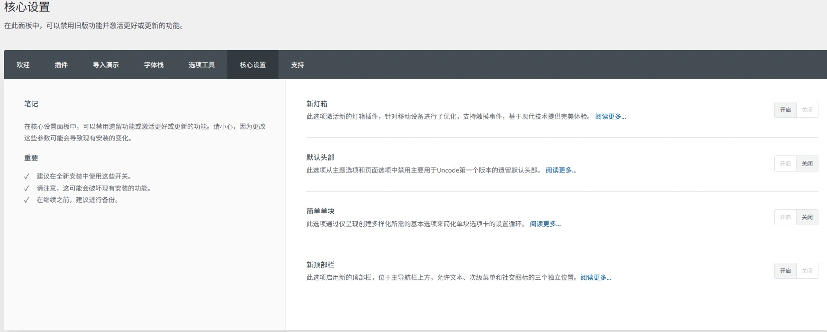 Uncode主题 v2.9.4.7 中文汉化版 | WordPress 高级主题