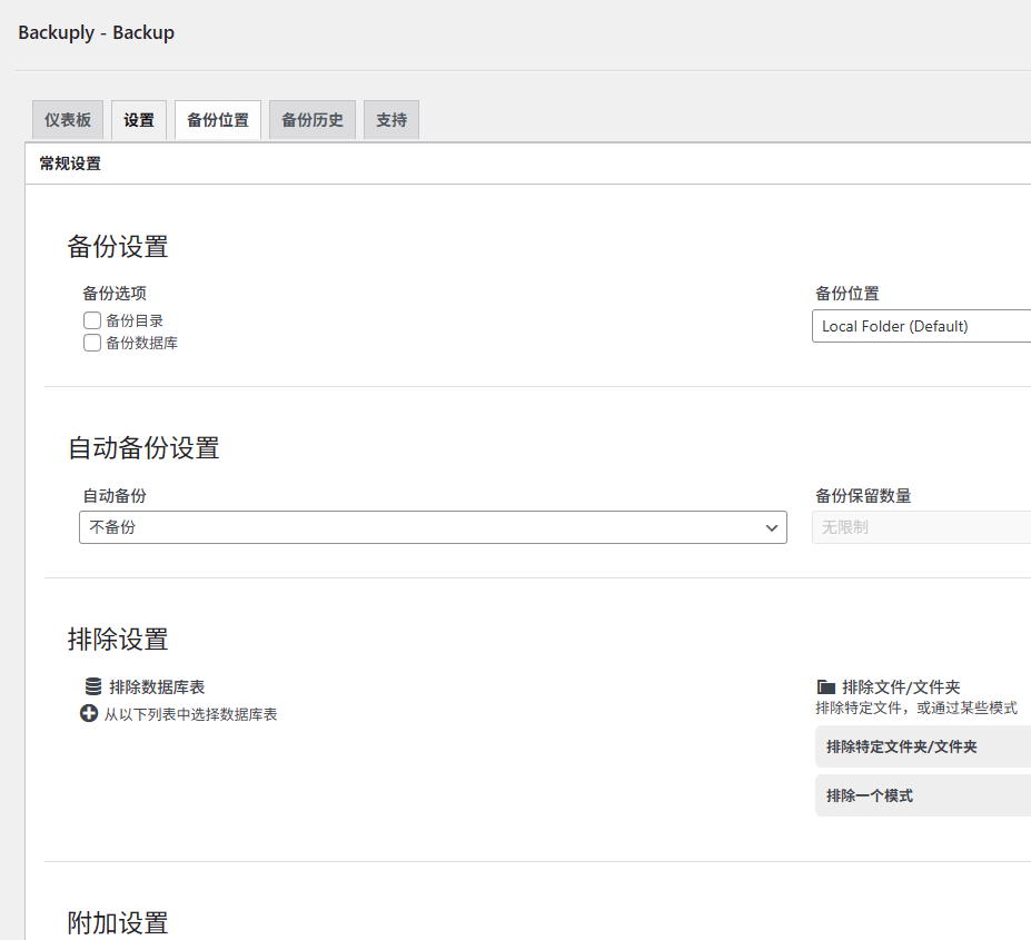 Backuply Pro v1.5.2 中文汉化版 | WordPress 备份迁移插件