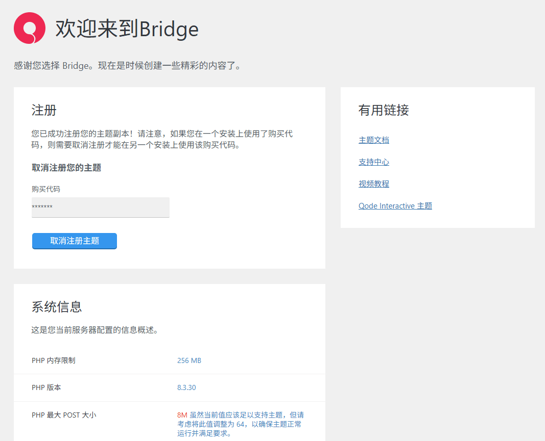 Bridge主题 v30.8.8.7 中文汉化版 | WordPress 创意多用途主题
