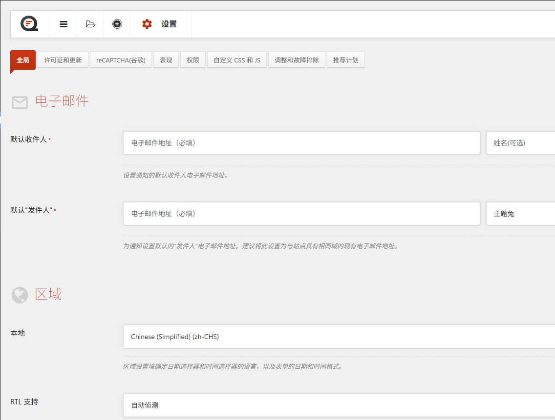 Quform v2.23.0 中文汉化版 | WordPress 表单构建插件