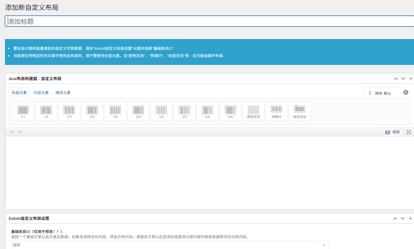 Enfold主题 v7.1.5 中文汉化版 | WordPress 多用途企业主题