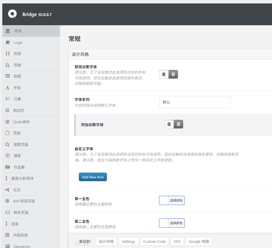 Bridge主题 v30.8.8.7 中文汉化版 | WordPress 创意多用途主题