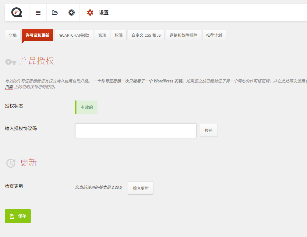 Quform v2.23.0 中文汉化版 | WordPress 表单构建插件