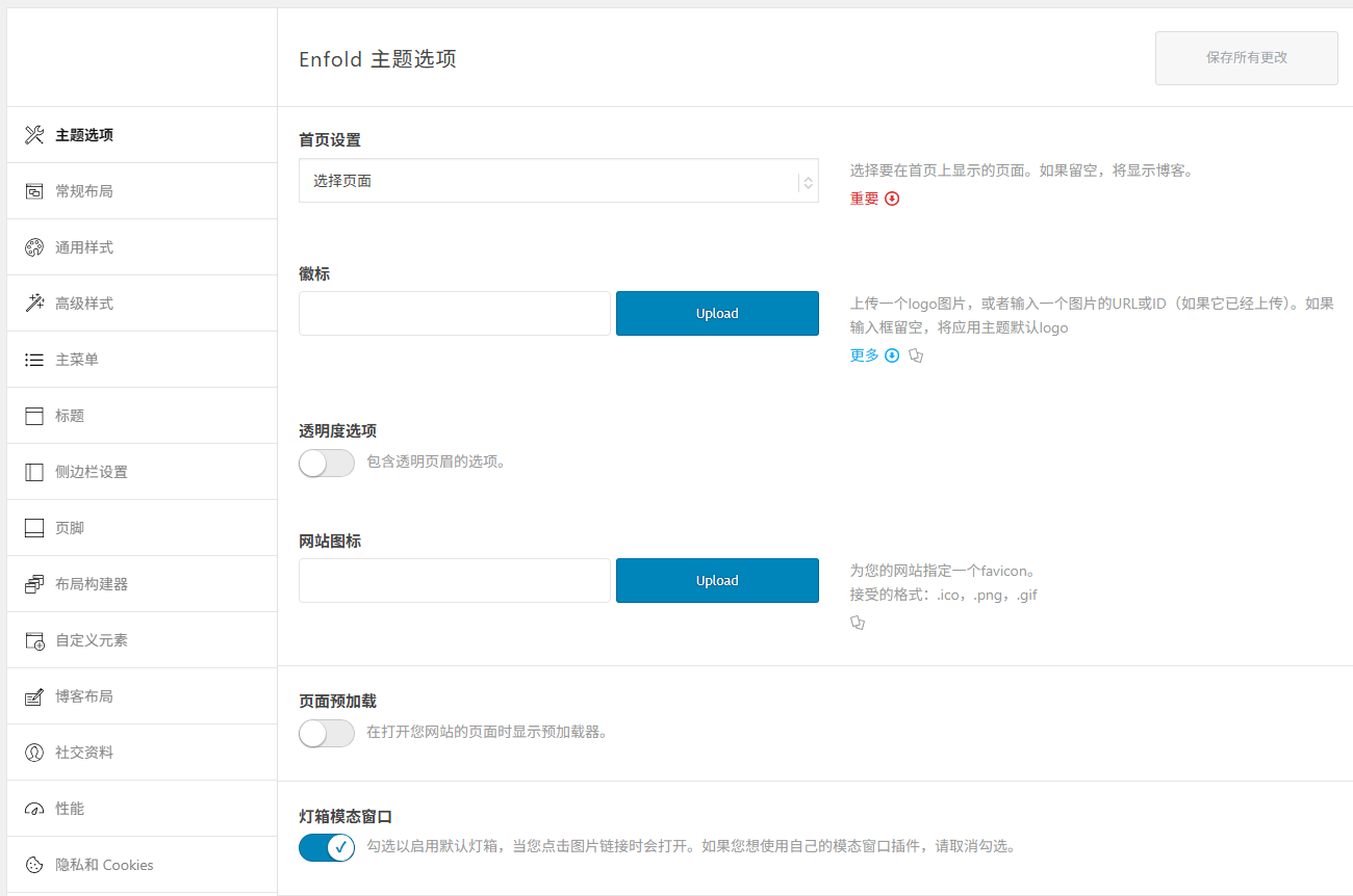Enfold主题 v7.1.5 中文汉化版 | WordPress 多用途企业主题