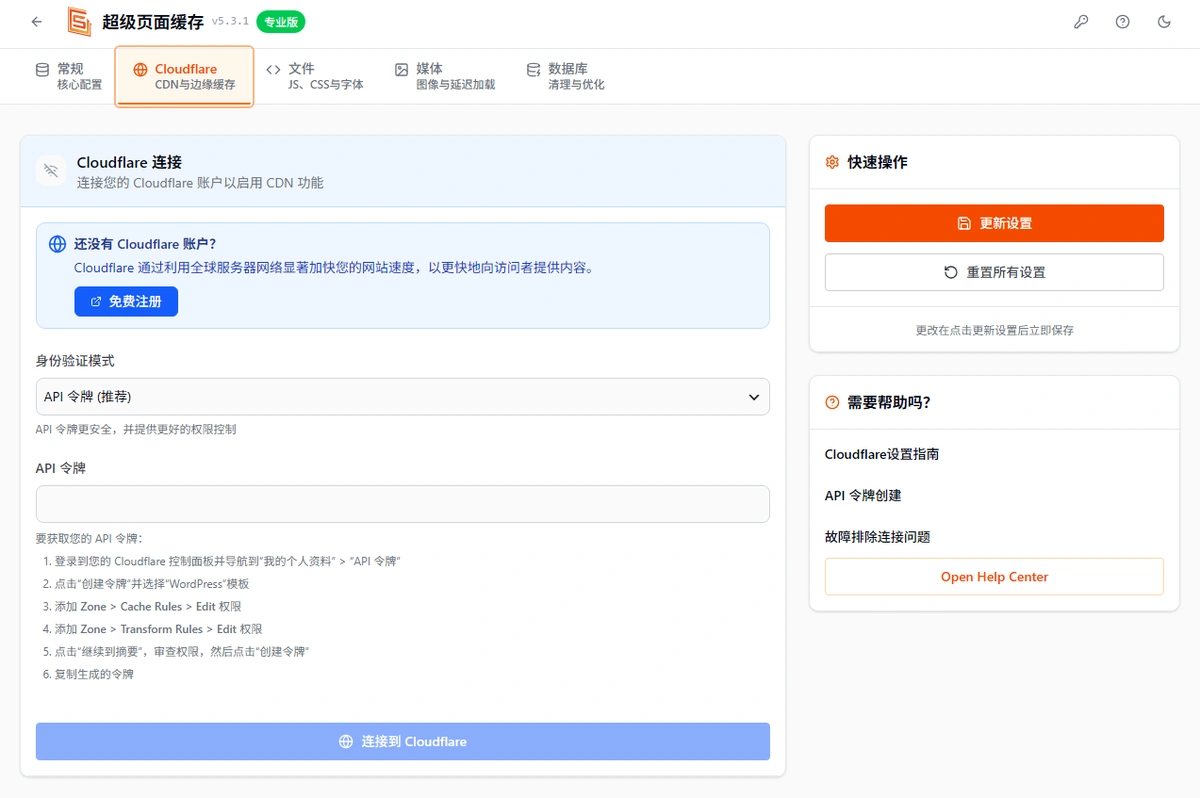 Super Page Cache Pro v5.3.1 中文汉化版 | WordPress 缓存加速插件